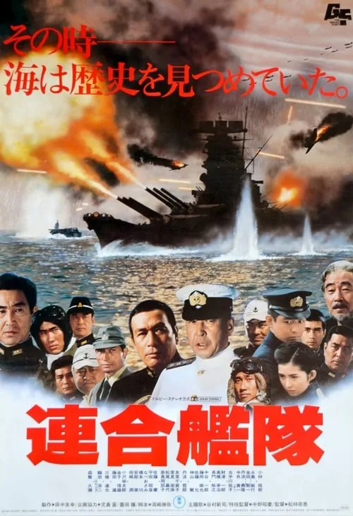 Yoshiaki Taniguchi es  en 連合艦隊