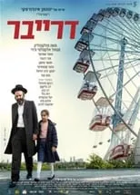 Poster de Lifney Hazikaron