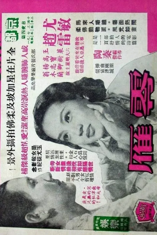 Lucilla Yu Ming es Li Yanming en 零雁