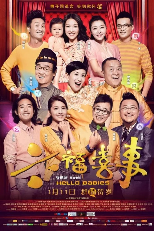 Poster de 六福喜事