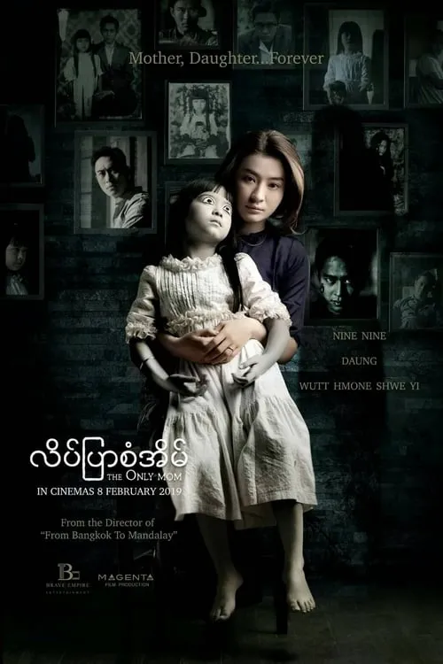 Póster de la película လိပ်ပြာစံအိမ်