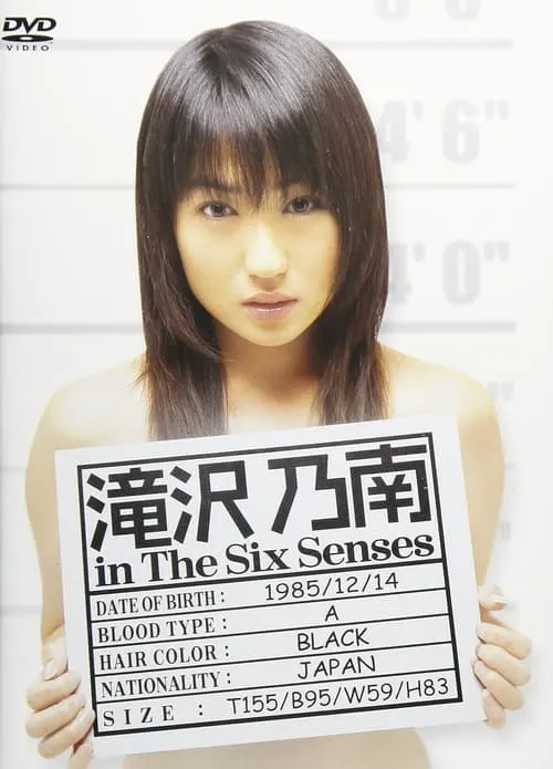 Póster de la película 滝沢乃南 in The Six Senses