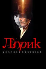 Película Lorik