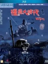 Portada de Los cazavampiros de Tsui Hark