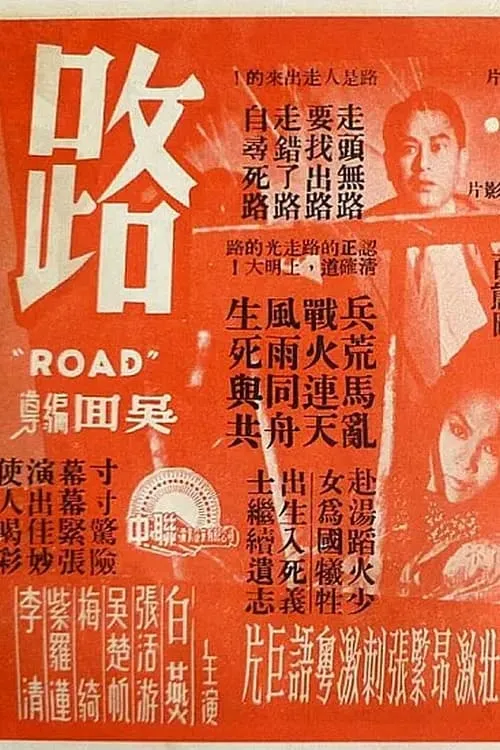 Póster de 路