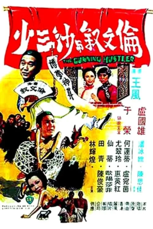 Linda Hoh es Gambler's bitchy wife en 倫文敘與沙三少