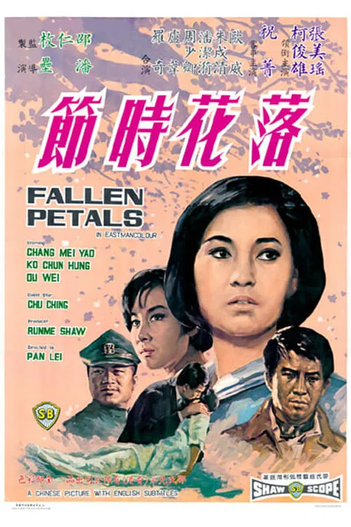 Póster de 落花時節