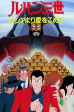 ???? es Arsène Lupin III (voice) en Lupin III: Desde Rusia con amor