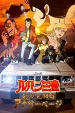 Poster de Lupin III: Registro de observaciones del este - Another Page