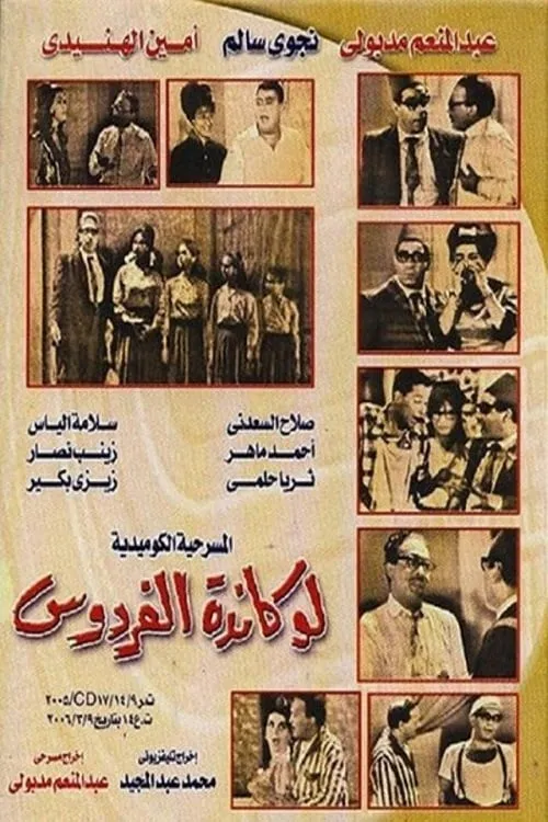 Película لوكاندة الفردوس