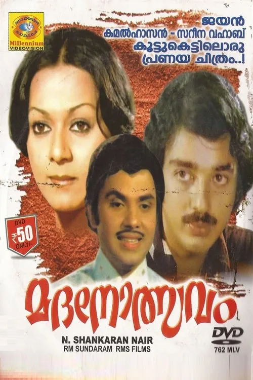 Portada de മദനോത്സവം