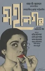 Poster de la película Mahanagar (La gran ciudad) - Películas hoy en TV