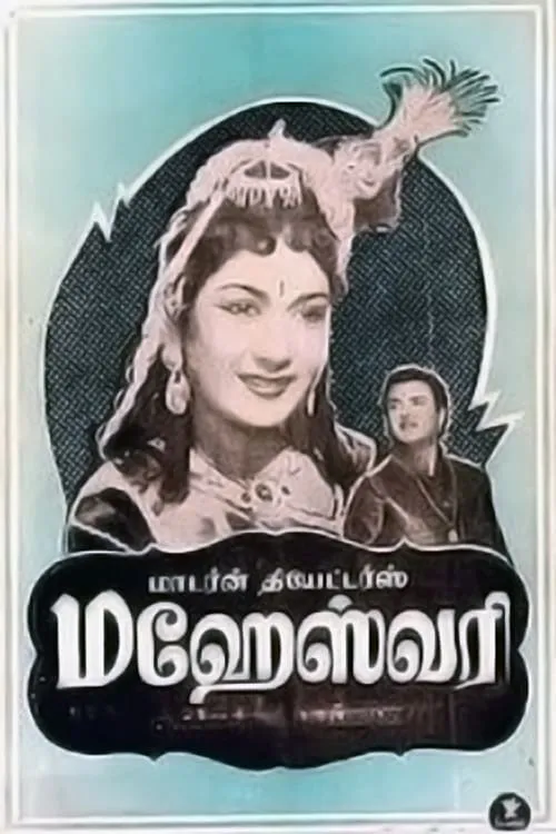 Póster de மஹேஸ்வரி