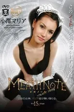 Poster de la película Maid Meath Note Vol 15 - Películas hoy en TV