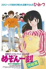 Eddie Malavarca en la película Maison Ikkoku: The Final Chapter