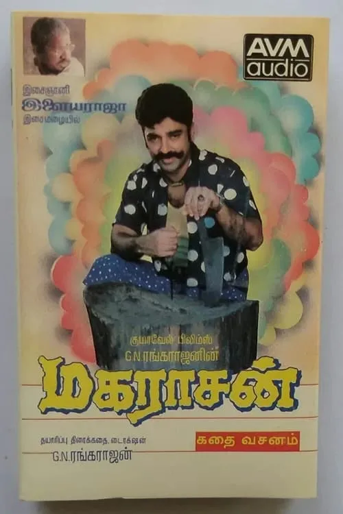 Portada de மகராசன்