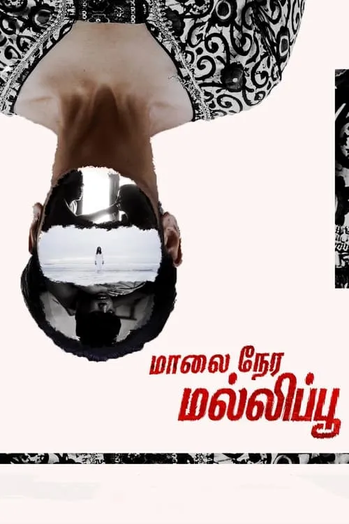 Película மாலை நேர மல்லிப்பூ