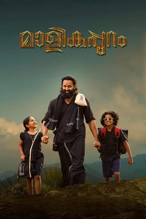 Película മാളികപ്പുറം