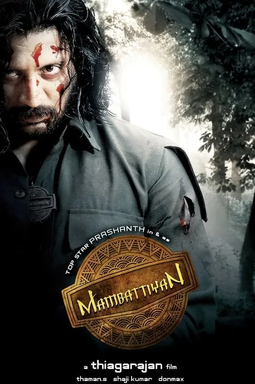 Poster de la película மம்பட்டியான் - Películas hoy en TV