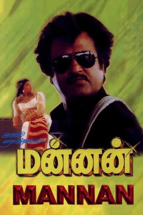 Póster de மன்னன்