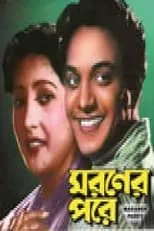 Suchitra Sen interpreta a Tanima en Maraner Pare