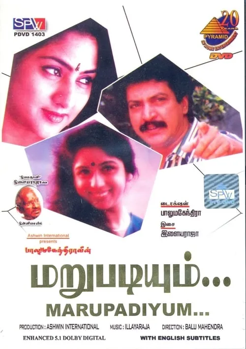 Película மறுபடியும்