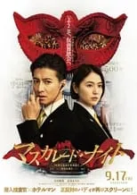 木村拓哉 en la película Masquerade Night