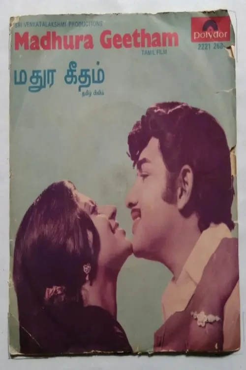 Póster de la película மதுர கீதம்