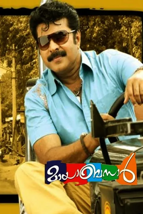 Poster de മായബസാര്‍