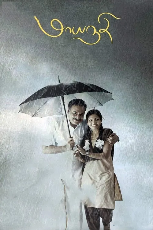 Poster de la película மாயநதி - Películas hoy en TV