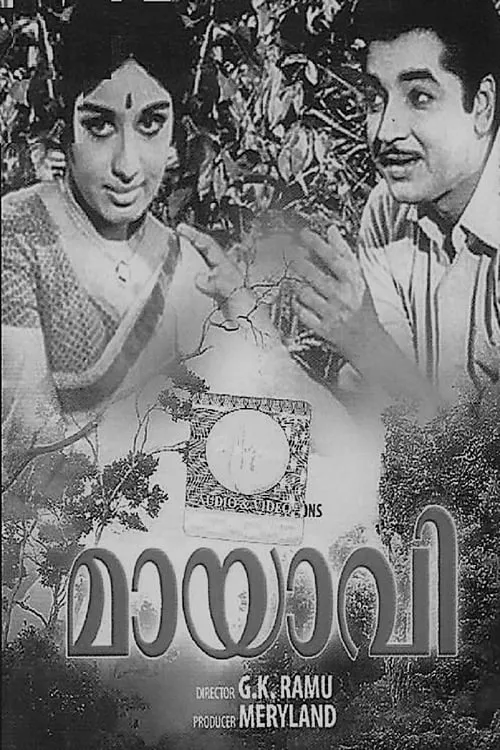 Poster de മായാവി