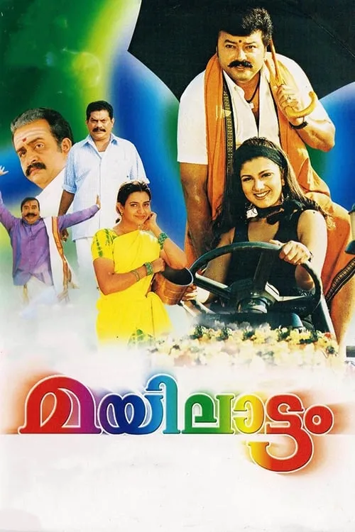 Poster de മയിലാട്ടം