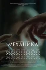 Película Mechanika