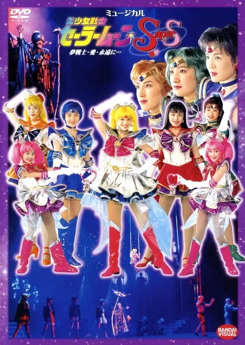 Anza Ooyama interpreta a Sailor Moon en 美少女戦士セーラームーンスーパーズ 夢戦士・愛・永遠に…