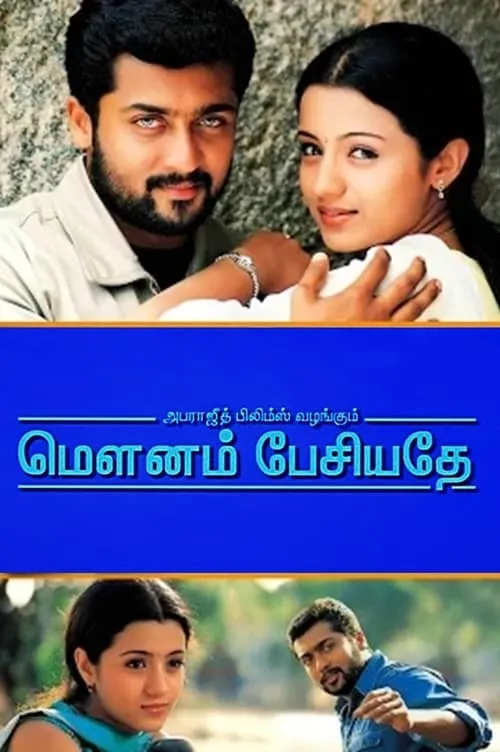 Poster de la película மெளனம் பேசியதே - Películas hoy en TV