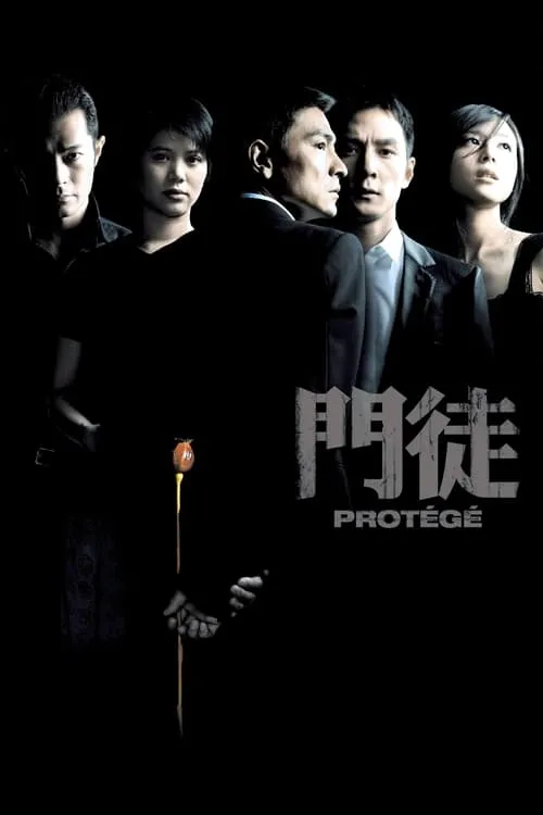 Poster de la película 門徒 - Películas hoy en TV