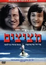 Película Metzitzim