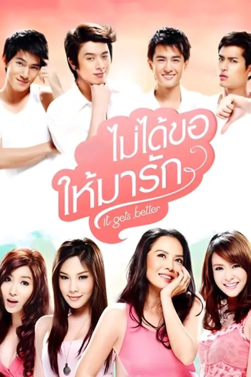 Póster de ไม่ได้ขอให้มารัก