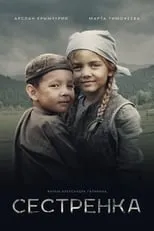 Poster de la película Mi hermana pequeña - Películas hoy en TV