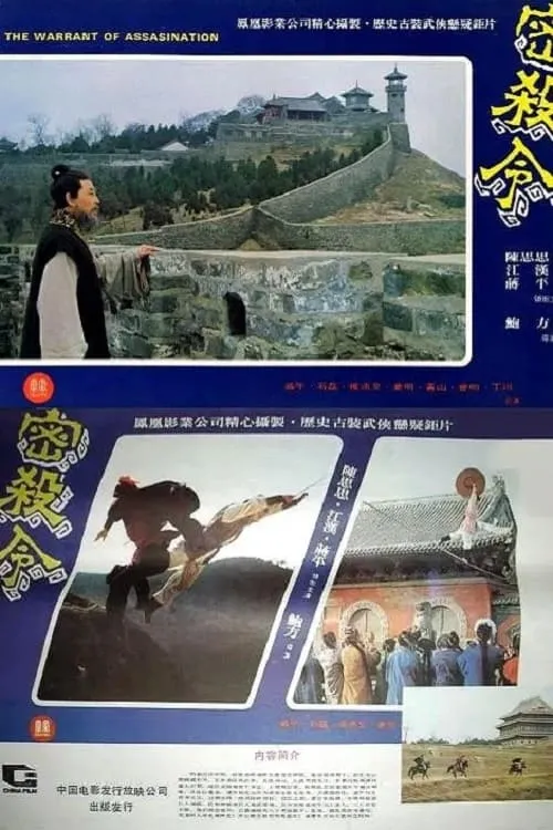 Póster de 密殺令