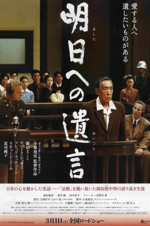 Poster de 明日への遺言