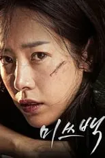 Poster de la película Miss Baek - Películas hoy en TV