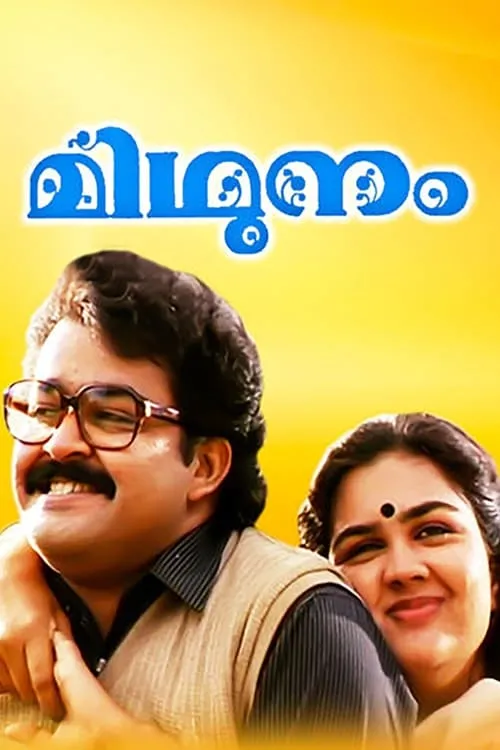 C I Paul es  en മിഥുനം