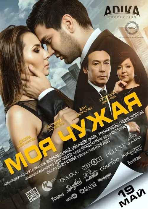 Póster de la película Моя чужая