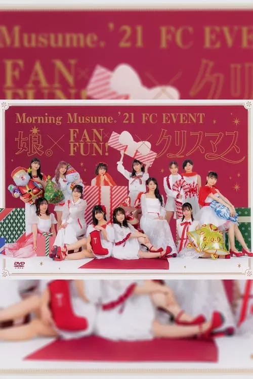 ???? es  en モーニング娘。'21 FCイベント ～娘。×FAN×Fun！×クリスマス～