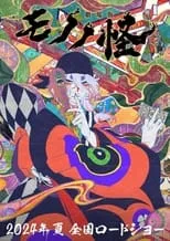 Portada de Mononoke