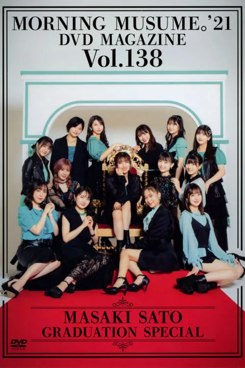 Póster de la película Morning Musume.'21 DVD Magazine Vol.138