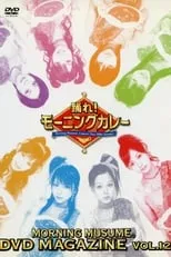 ???? es  en Morning Musume. DVD Magazine Vol.12