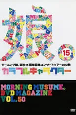 ????? es  en Morning Musume. DVD Magazine Vol.50