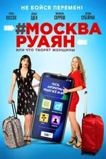 Poster de la película #Moscou-Royan - Películas hoy en TV